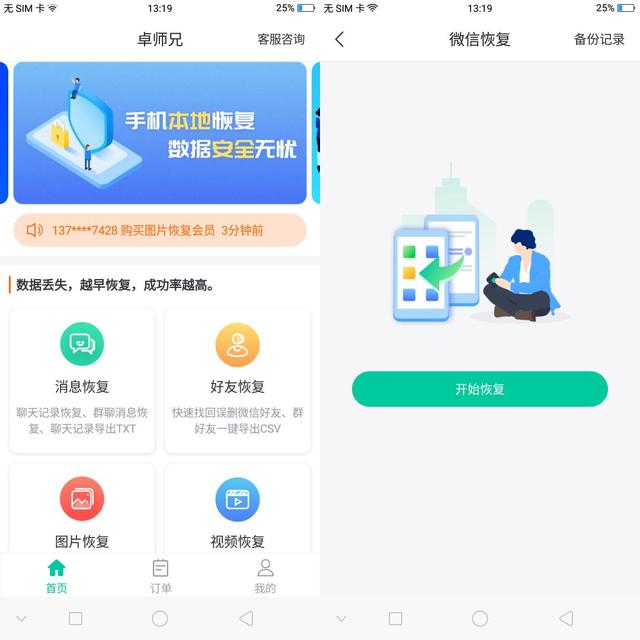 微信聊天記錄導出，文件也能“永葆青春”