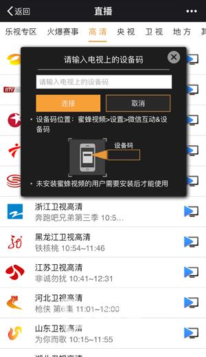 6款具有投屏功能的視頻APP推薦