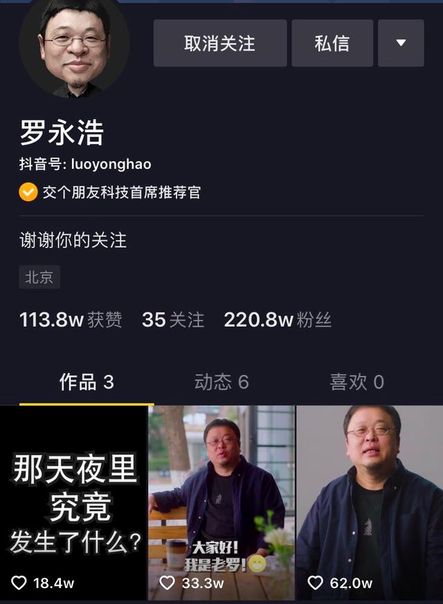 羅永浩與抖音，一起豪賭帶貨直播