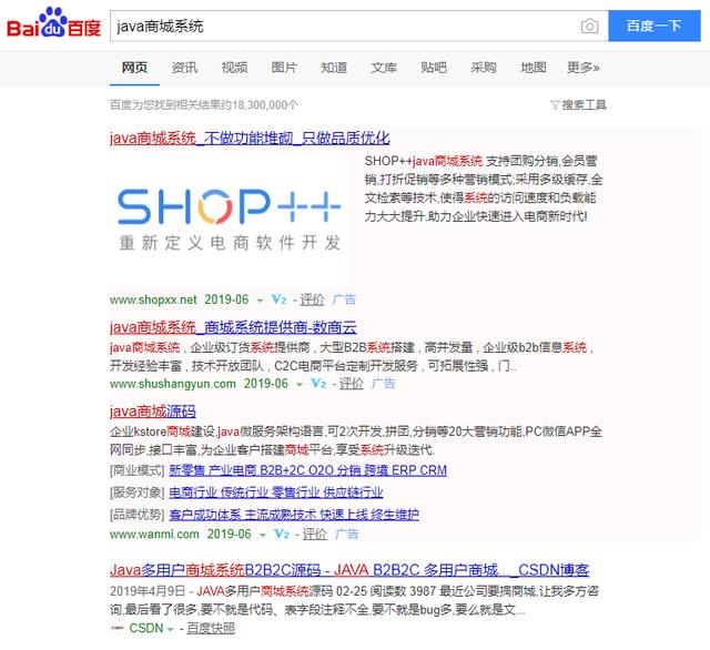 網上商城系統哪家好？