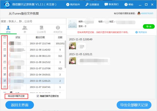 微信重裝后如何恢復聊天記錄