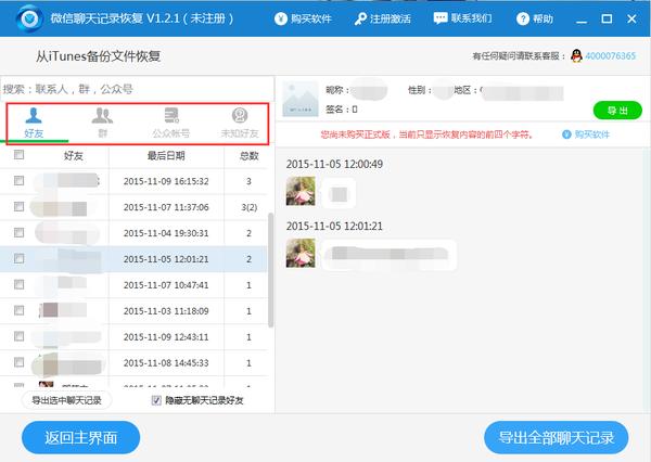 微信重裝后如何恢復聊天記錄