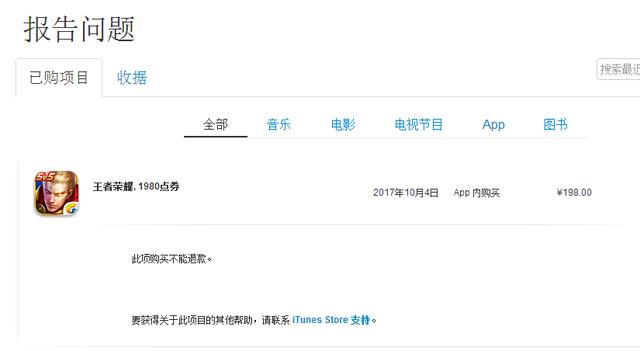 王者榮耀充值真的能退款嗎？來看小編親自試驗