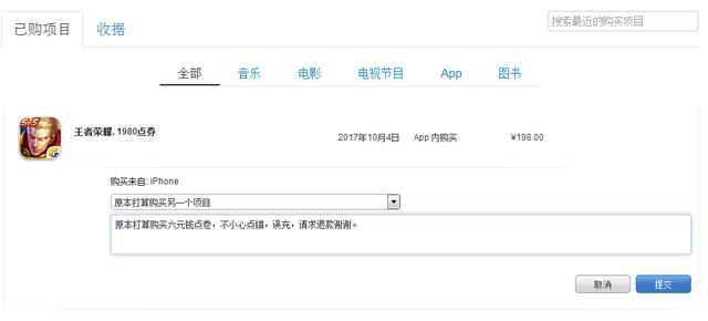 王者榮耀充值真的能退款嗎？來看小編親自試驗
