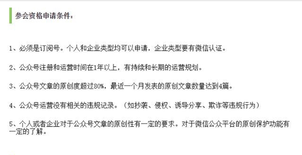 微信公眾號如何申請開通這些功能？