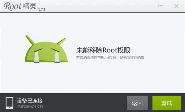 海信智能電視如何取消解除ROOT權限教程