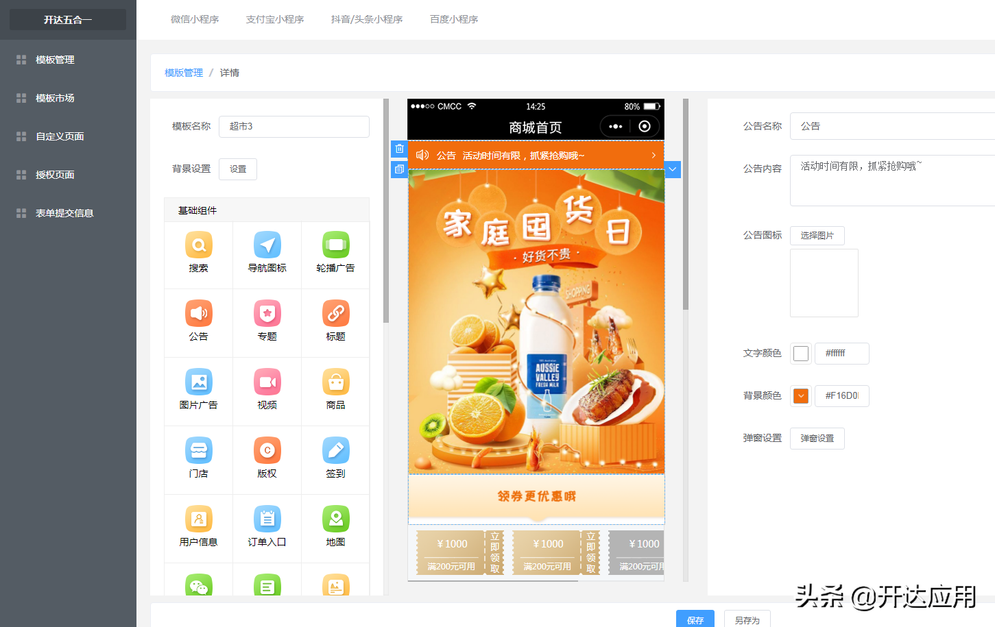 抖音微信小程序商城如何快速發布？開達應用4步教你DIY制作小程序