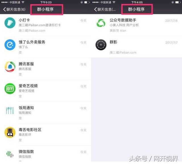 微信新功能：群小程序，可一鍵批量刪除好友？