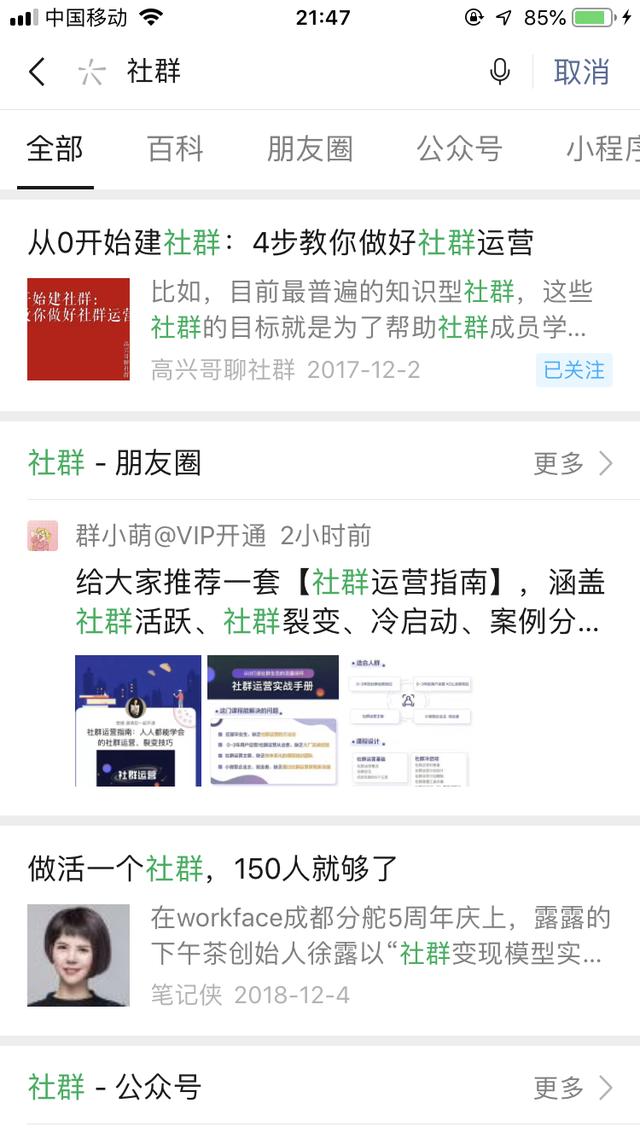 突破朋友圈5000好友流量限制，真正的流量都在微信“搜索”中