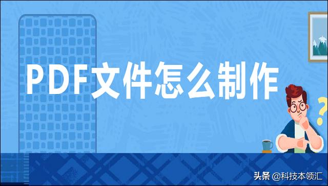 PDF文件怎么制作？這兩個方法絕對好用