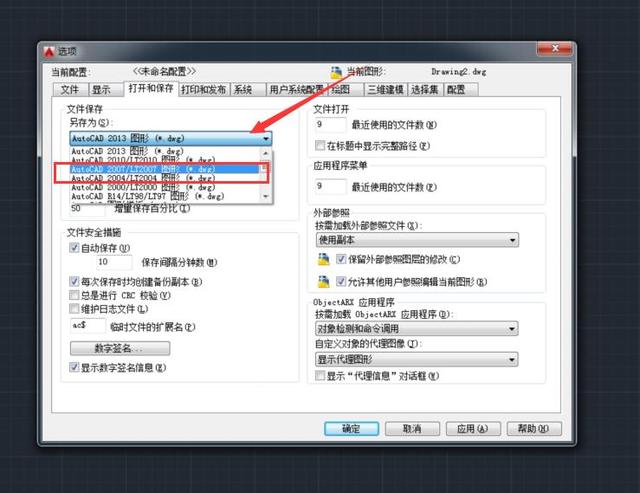 CAD如何設置默認保存低版本