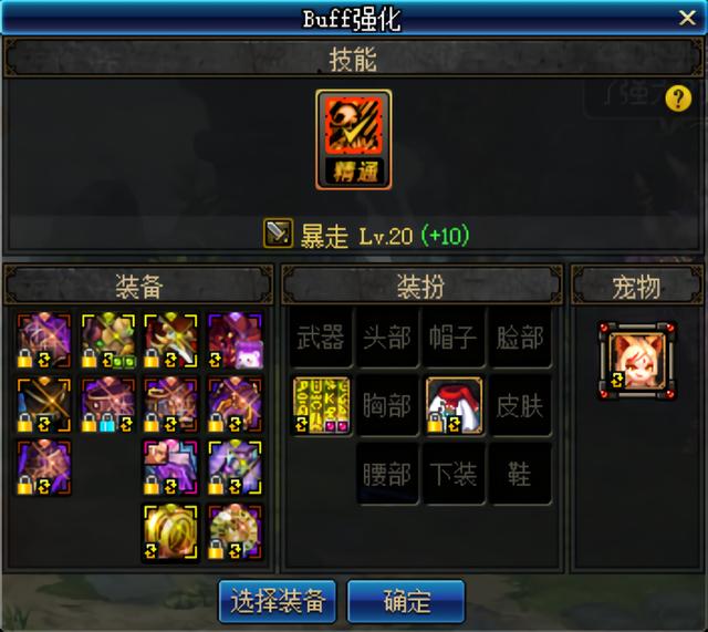 DNF：男鬼劍全職業新版傳說換裝提升率分析，紅眼提升高達116%