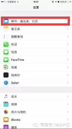 iPhone手機后臺聯系人如何刪除？
