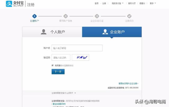淘寶企業開網店怎么開？企業店鋪的開通申請流程