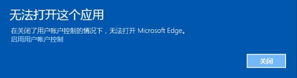 win10碰到無法打開這個應用的解決方法