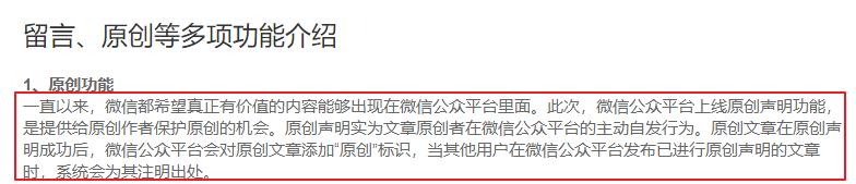 微信公眾號原創功能、贊賞功能、評論功能