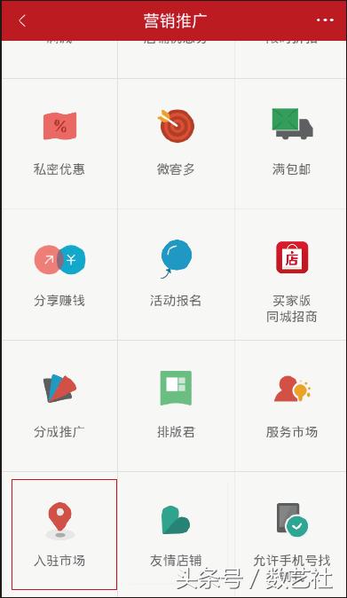 微店運營推廣6招搞定