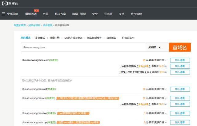 做一個小企業網站成本多少錢？自己動手做網站詳細圖文教程