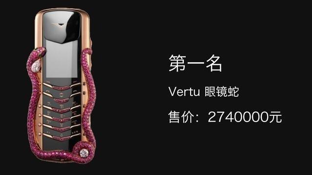 2019最貴手機排名：第一名247萬元，iPhone 11 Pro Max僅第十