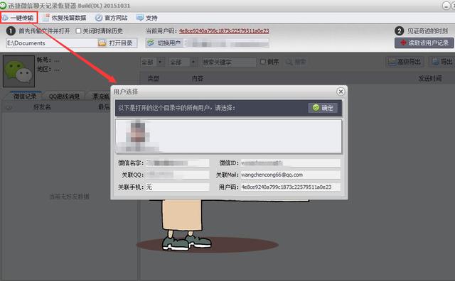 電腦版微信聊天記錄刪除了怎么恢復