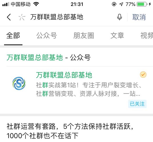 突破朋友圈5000好友流量限制，真正的流量都在微信“搜索”中