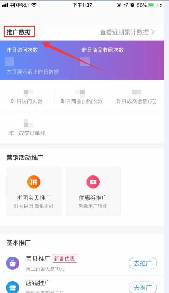 想提升流量？淘寶站外免費推廣工具了解一下