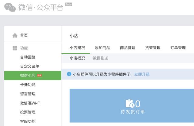 全民電商時代開啟！微信推出「小店」小程序，人人都能當老板