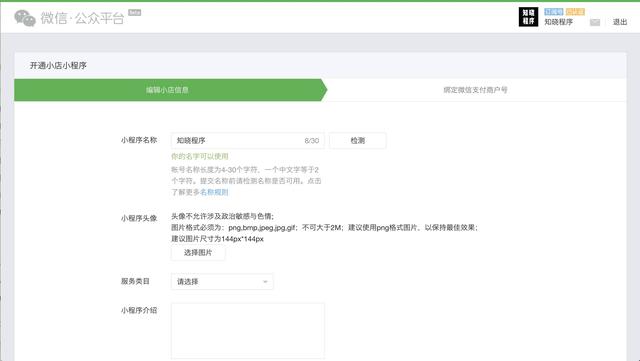 全民電商時代開啟！微信推出「小店」小程序，人人都能當老板