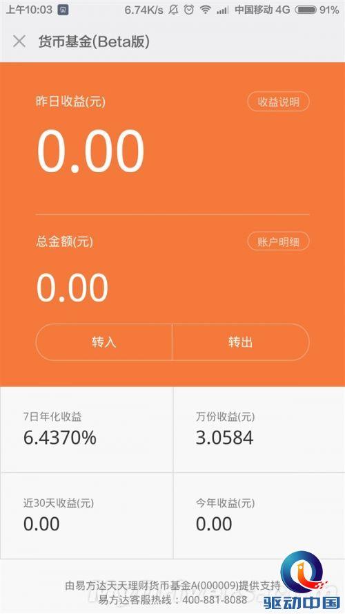 小米正式介入理財產品 收益率完爆余額寶？