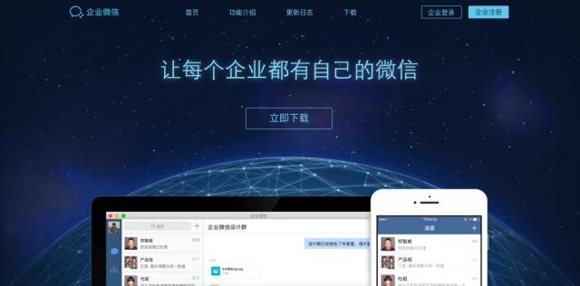 企業微信這次真的來了?。ǜ阶粤鞒蹋?</noscript