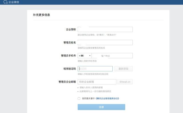 企業微信這次真的來了！（附注冊流程）