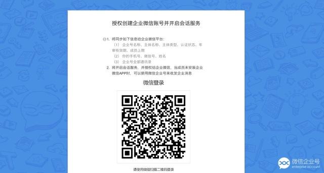 企業微信這次真的來了！（附注冊流程）