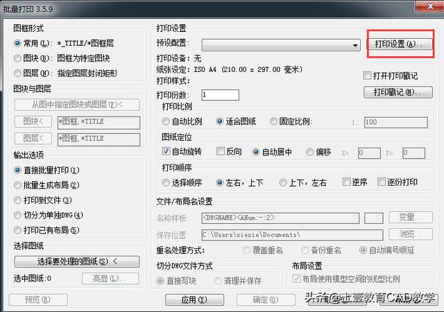 CAD如何進行批量打印圖紙