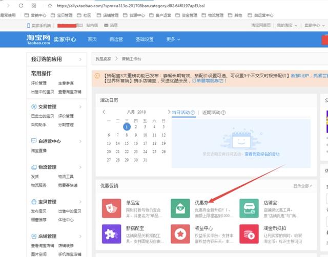 淘寶店鋪如何設置店鋪優惠券
