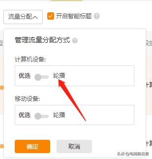 中小賣家必學：開直通車的要求、準備和推廣技巧