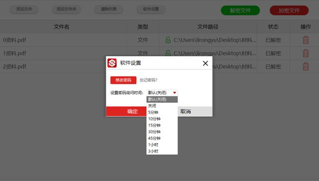 pdf文件怎么設置加密