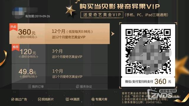 智能電視上的五大平臺電視會員，原來他家便宜了幾百元