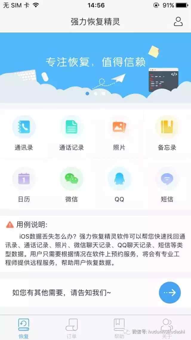 蘋果手機誤刪聯系人該如何恢復？