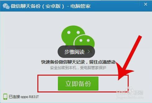 如何把微信聊天記錄導入到電腦，電腦微信聊天記錄導回到手機上？