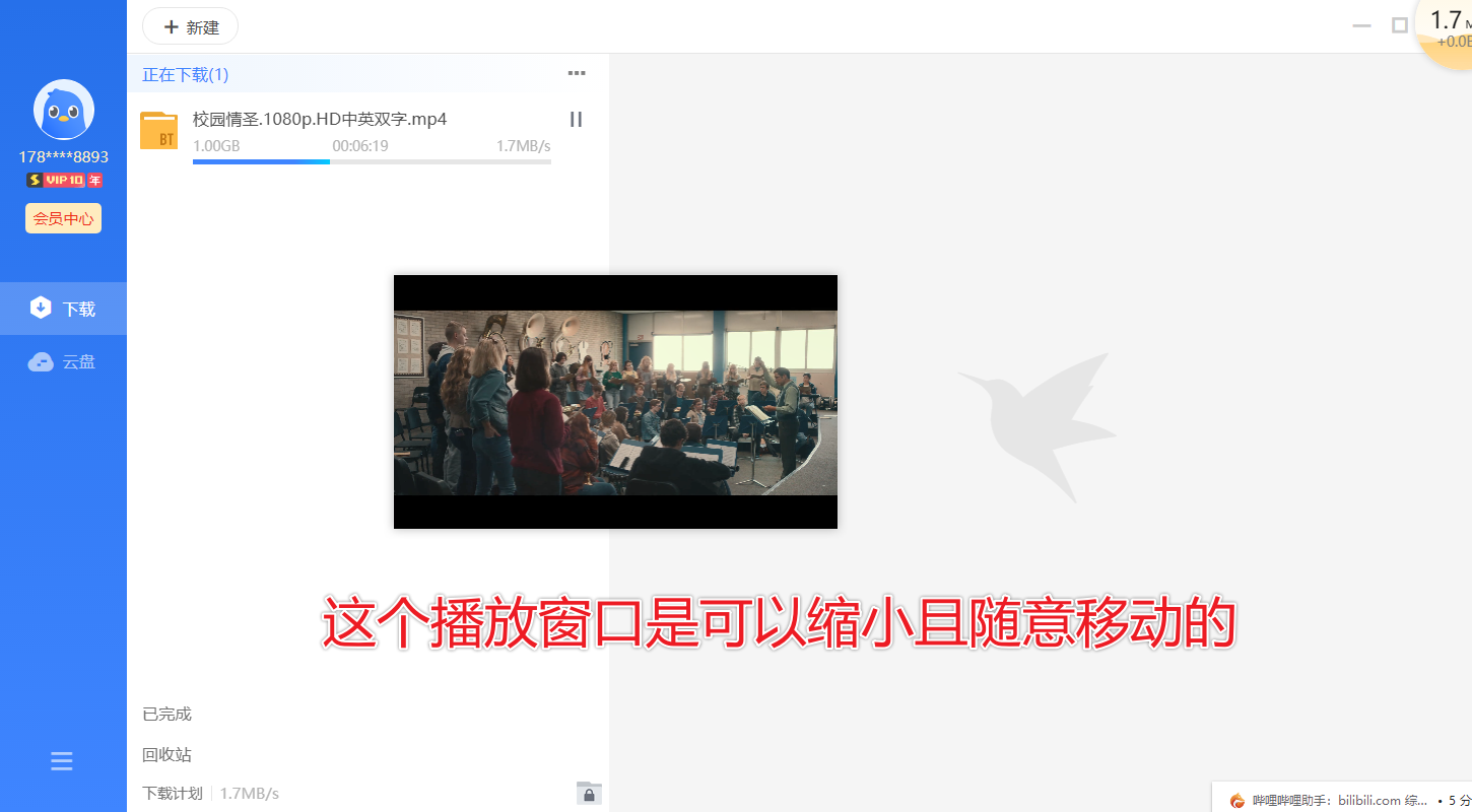 迅雷11搶先版真的快嗎？我先測試為敬
