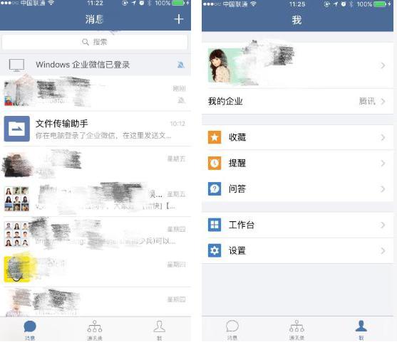 企業微信怎么用？小心里頭都是坑！