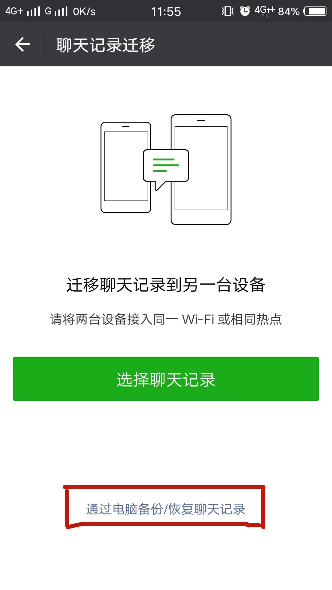想知道蘋果手機怎會恢復微信聊天記錄嗎？方法其實很簡單