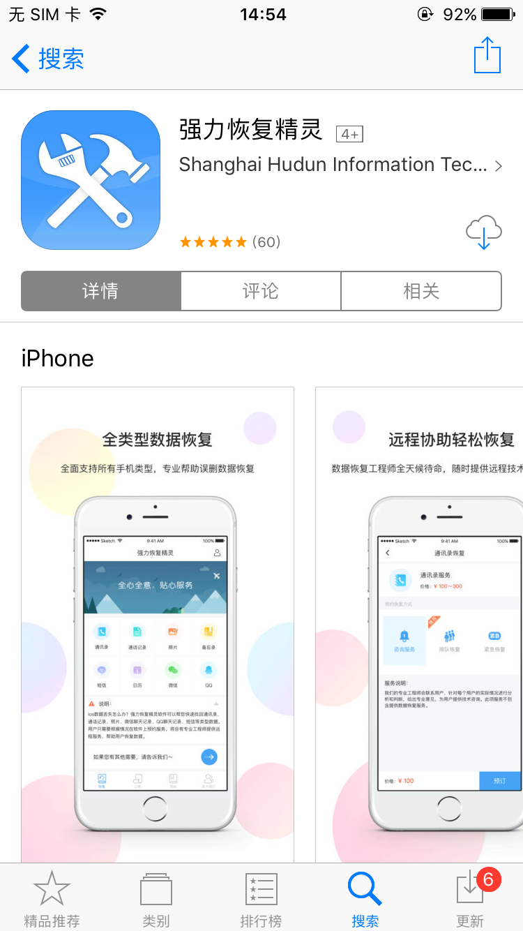 想知道蘋果手機怎會恢復微信聊天記錄嗎？方法其實很簡單