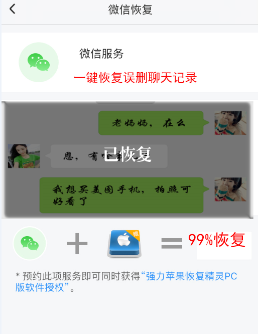 想知道蘋果手機怎會恢復微信聊天記錄嗎？方法其實很簡單