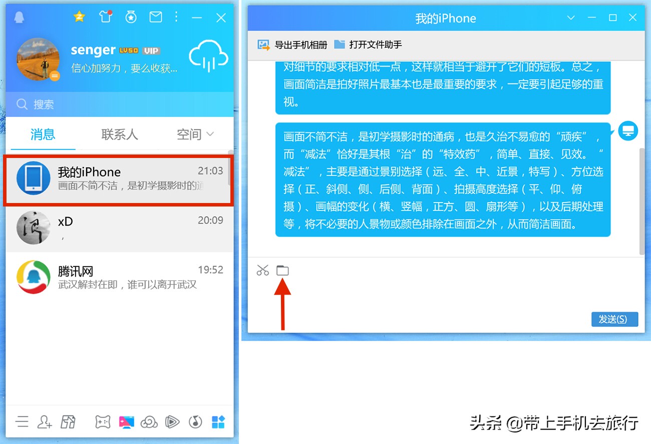iPhone手機和電腦之間如何快速互傳照片？