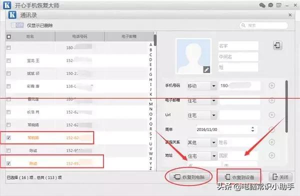 蘋果手機通訊錄怎樣恢復