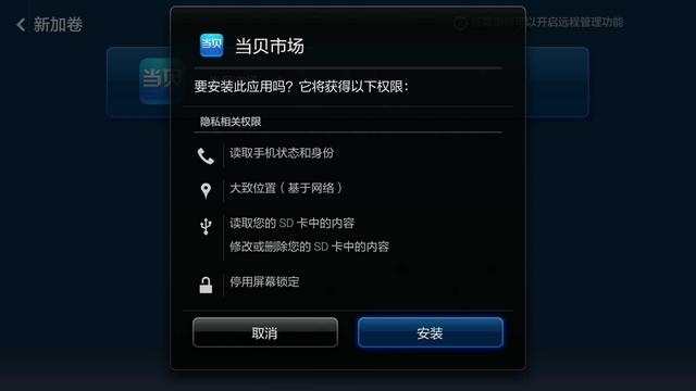 安卓智能電視怎么安裝當貝市場 方法教程