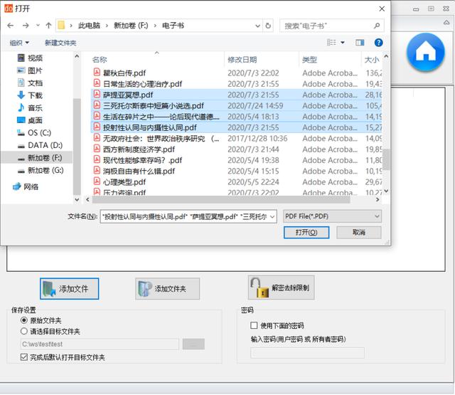PDF文檔密碼移除與文字水印去除工具