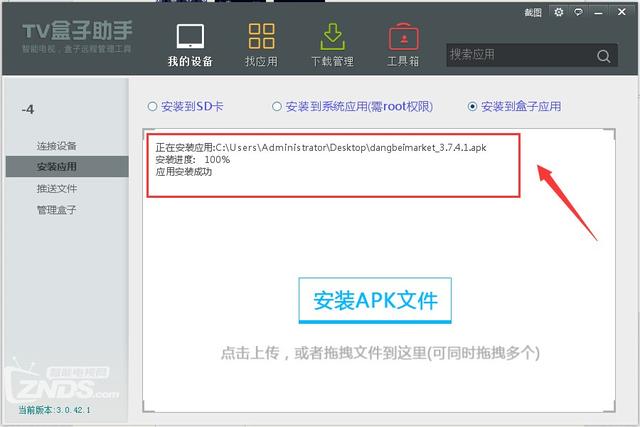 安卓智能電視怎么安裝當貝市場 方法教程