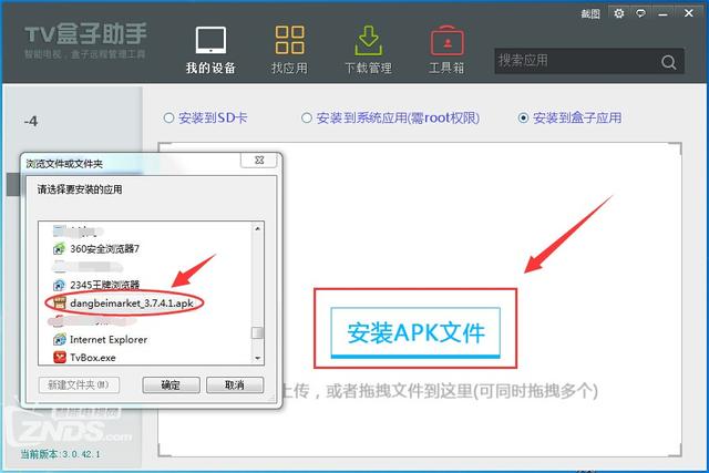 安卓智能電視怎么安裝當貝市場 方法教程